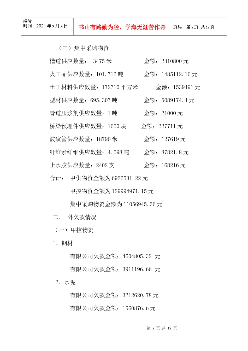 项目部XXXX年工作总结_第2页