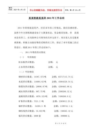 项目部XXXX年工作总结