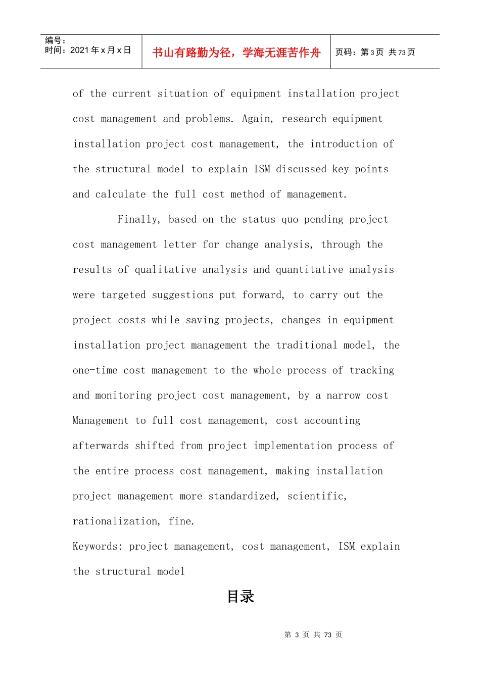 项目管理成本管理ISM解释结构模型讲义_第3页