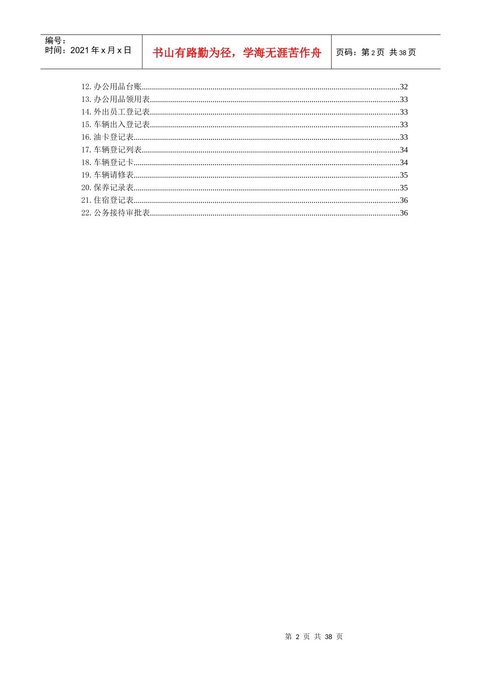 集团综合部管理规范及流程_第2页