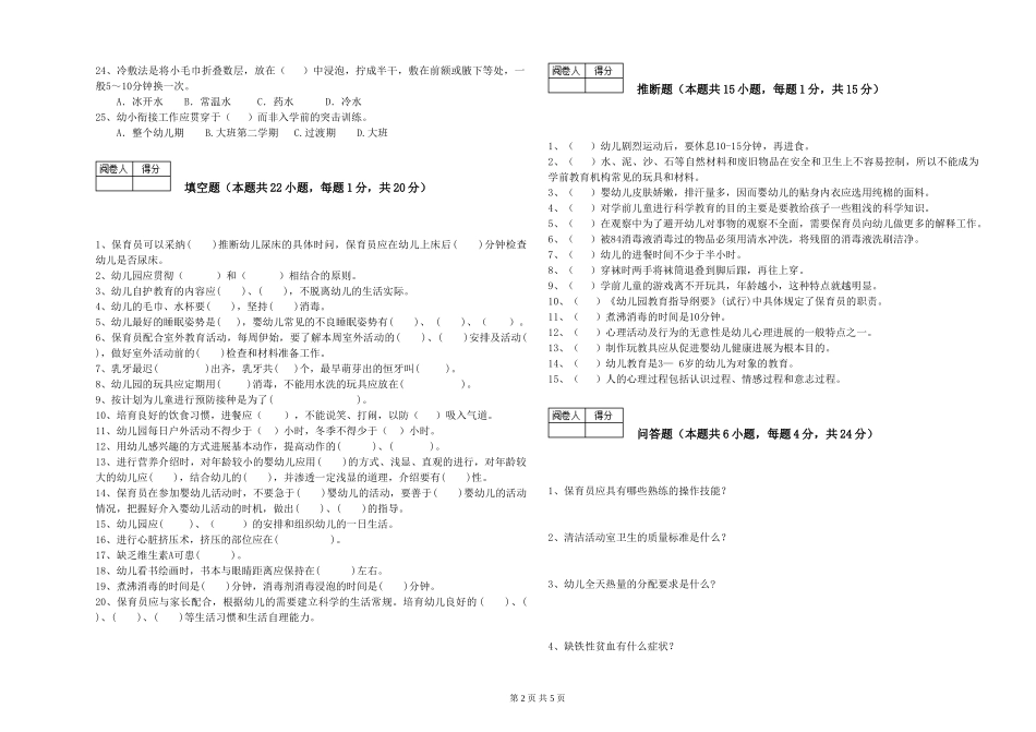 2024年三级保育员过关检测试卷D卷-附解析_第2页