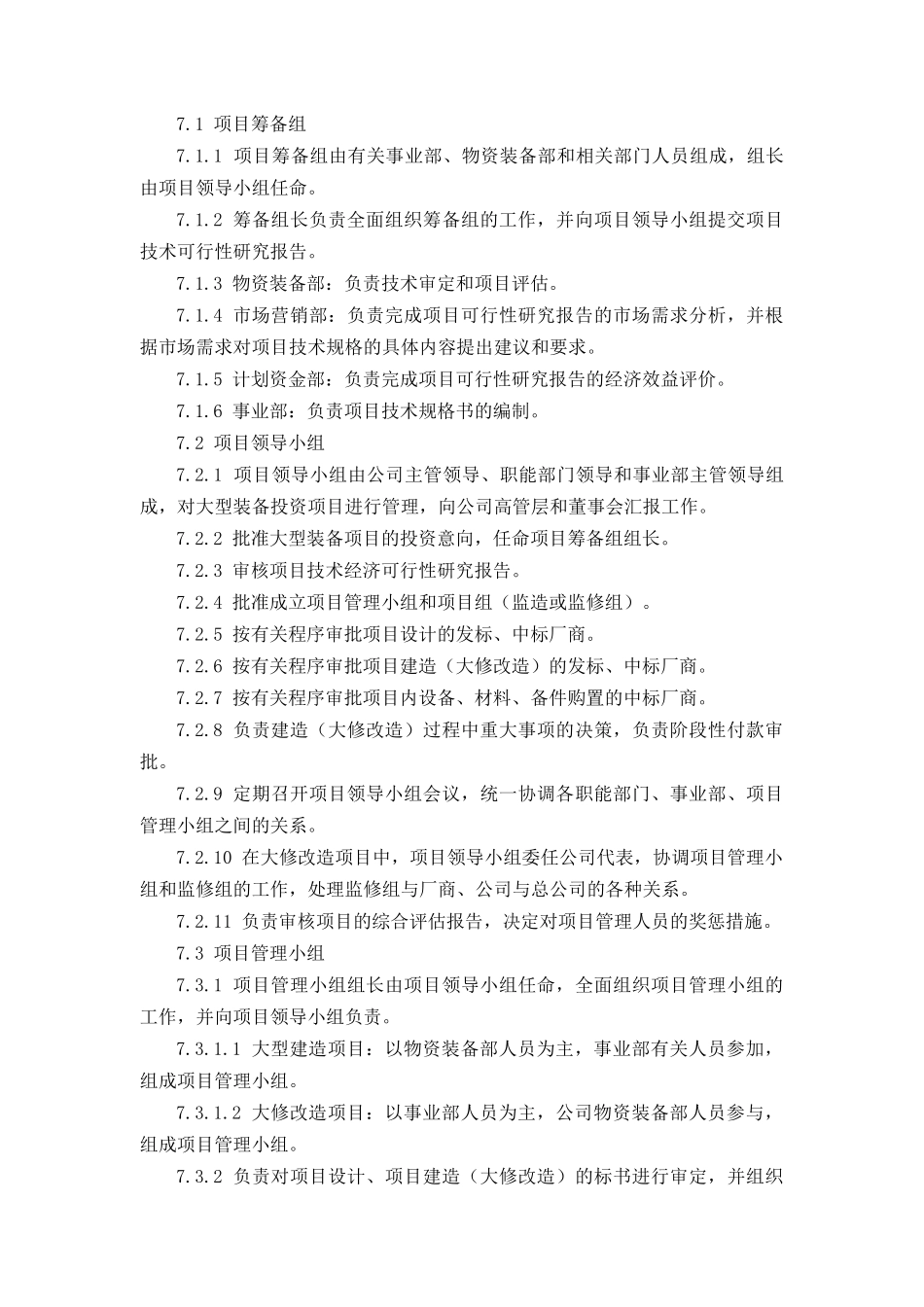 项目管理程序_第2页