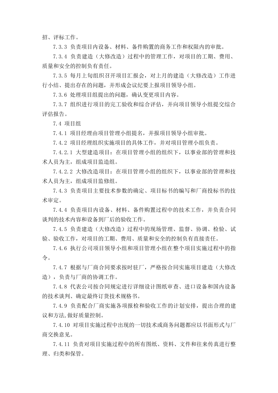 项目管理程序_第3页