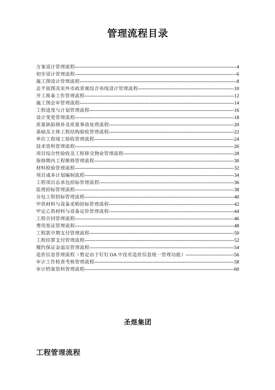 集团工程管理流程(集团用)_第3页
