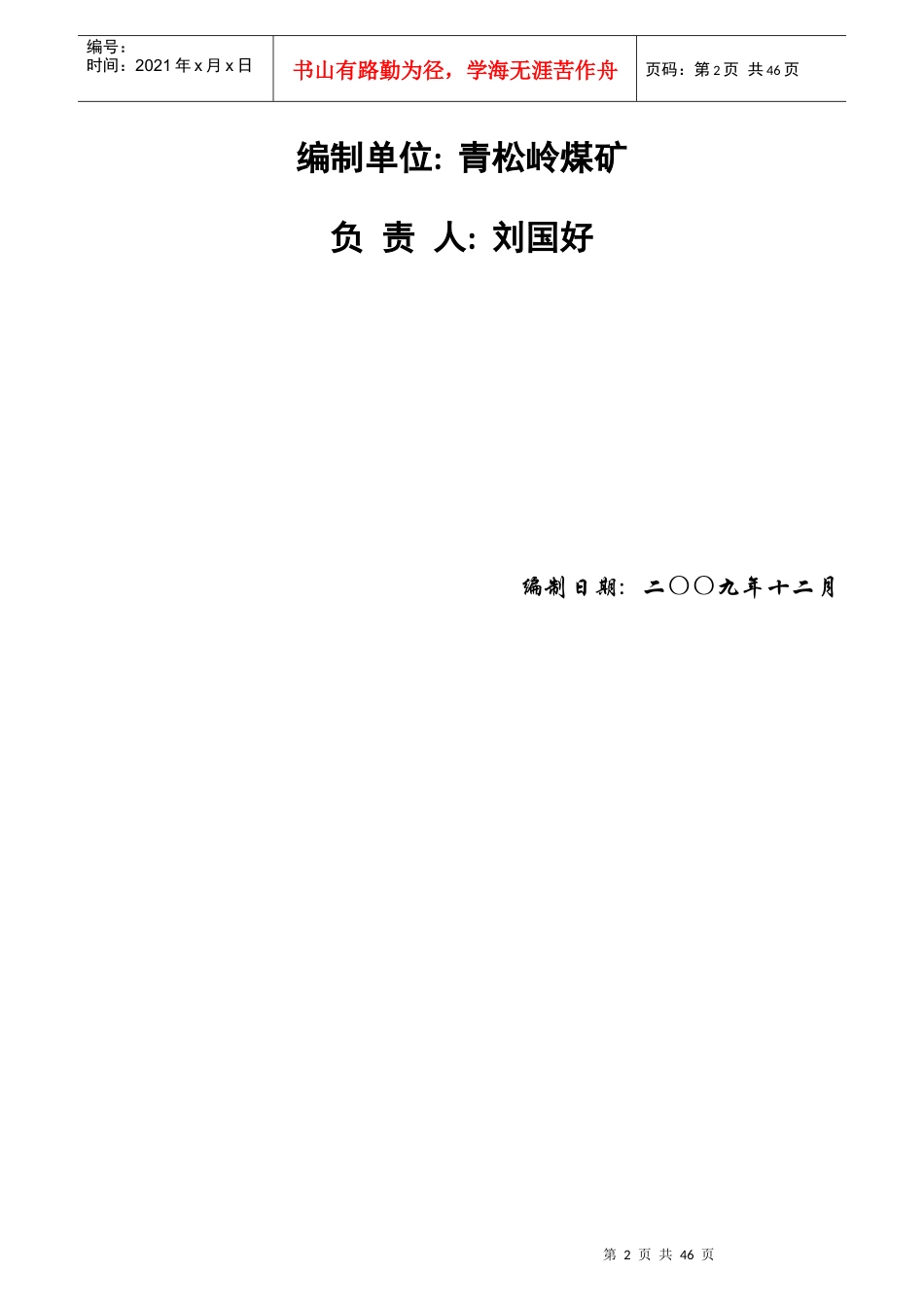青松岭煤矿X年矿井火灾应急救援预案_第2页
