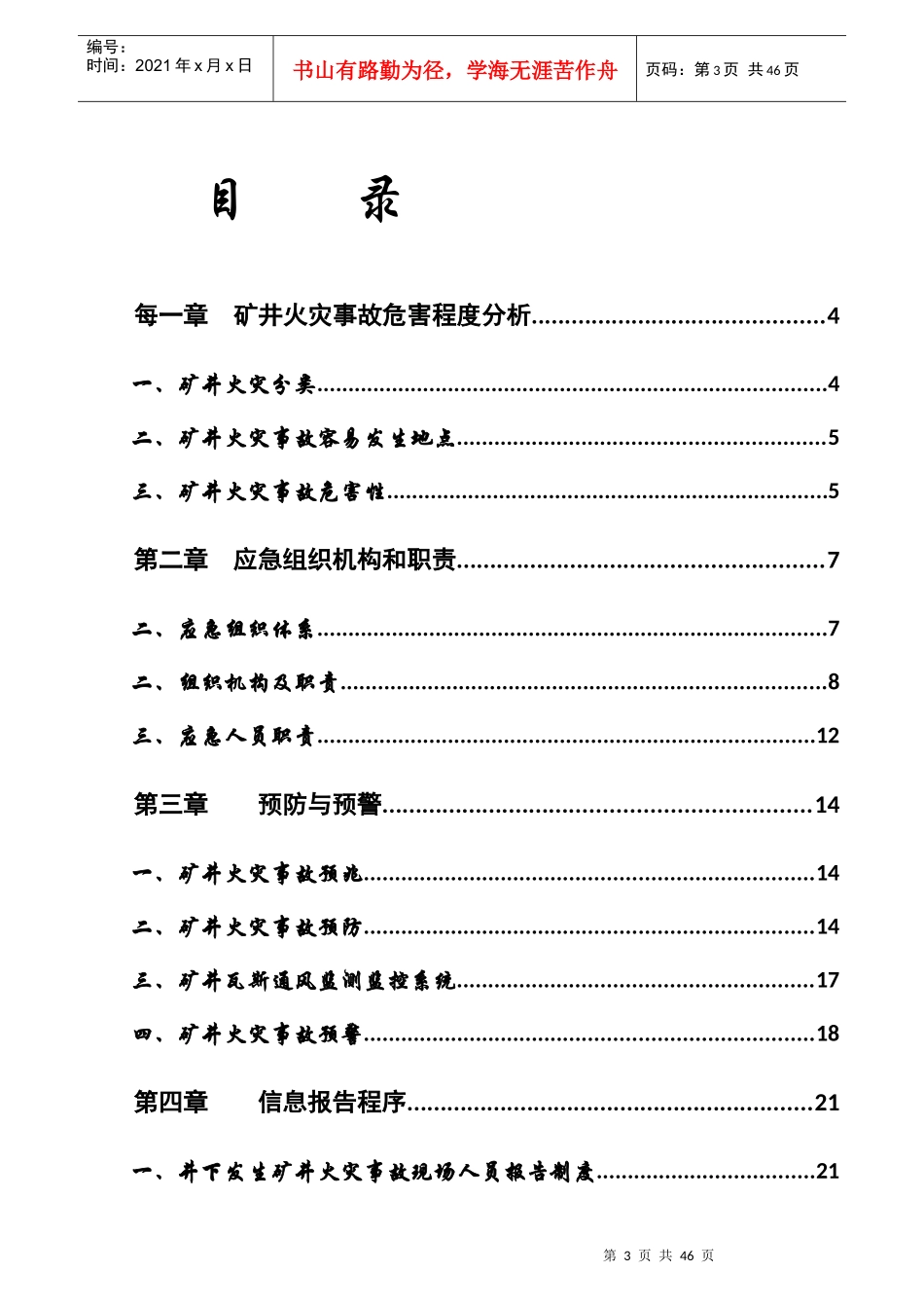 青松岭煤矿X年矿井火灾应急救援预案_第3页