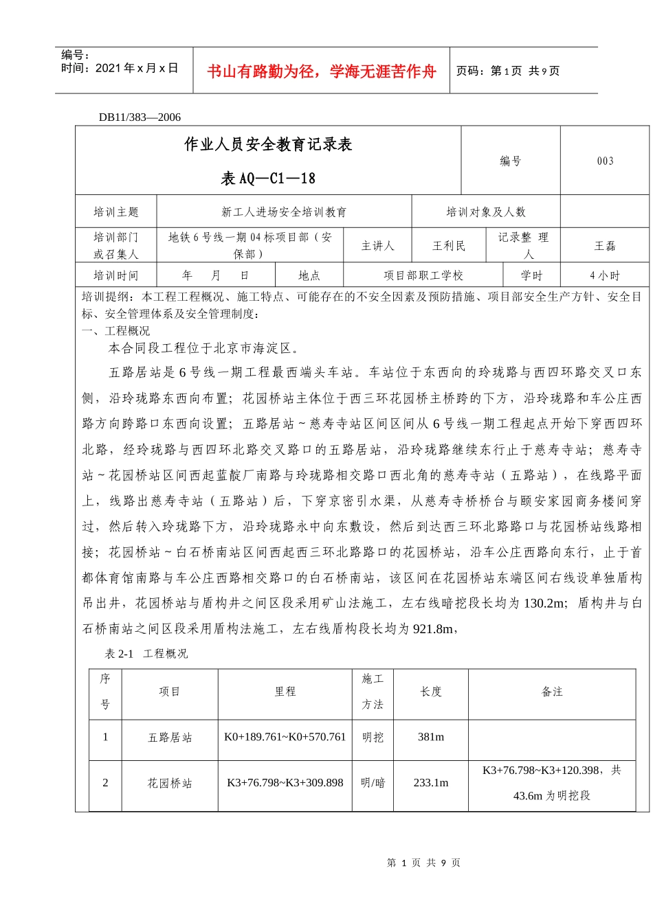 项目部教育记录表3_第1页
