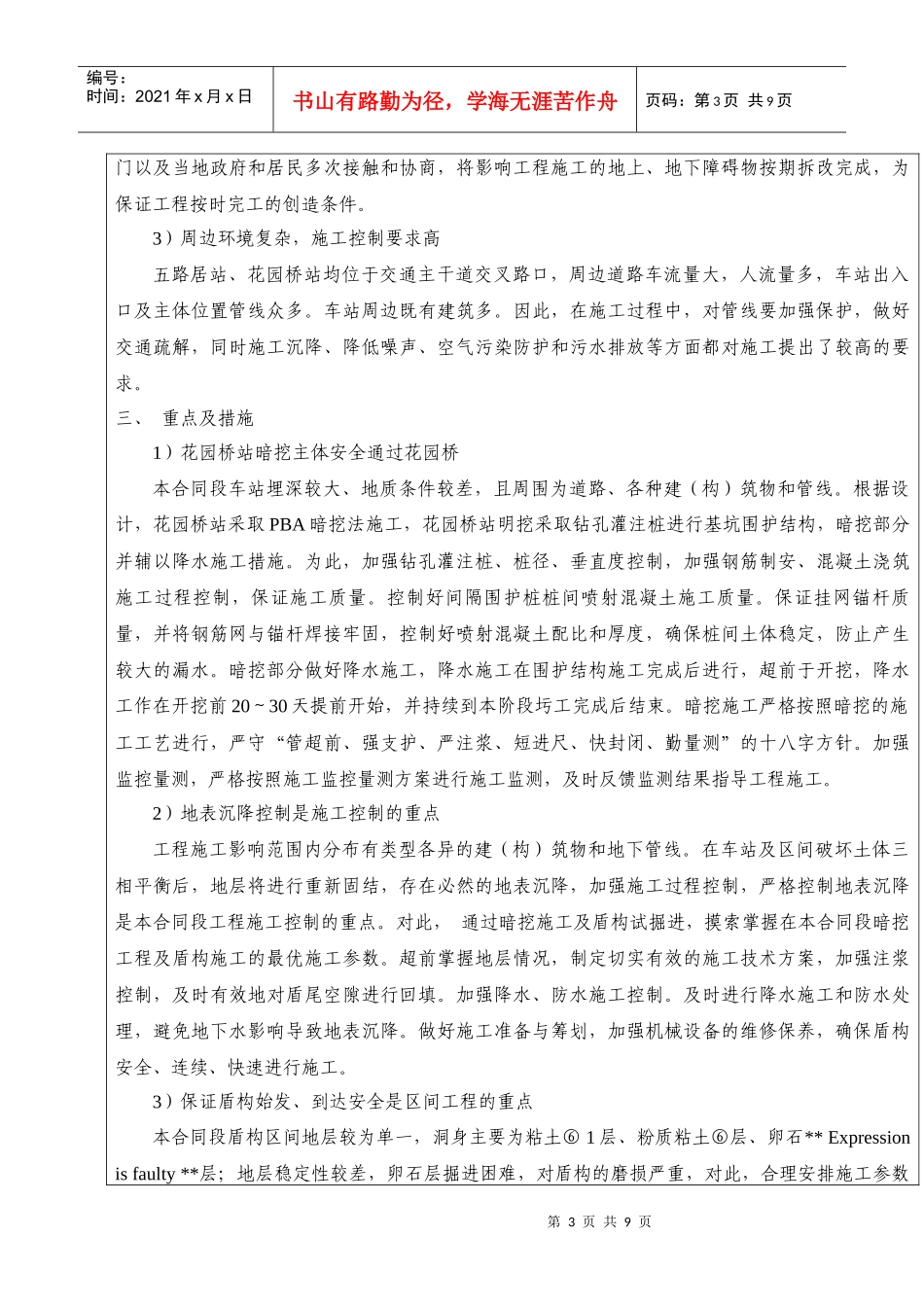 项目部教育记录表3_第3页