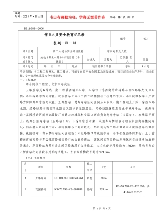 项目部教育记录表3