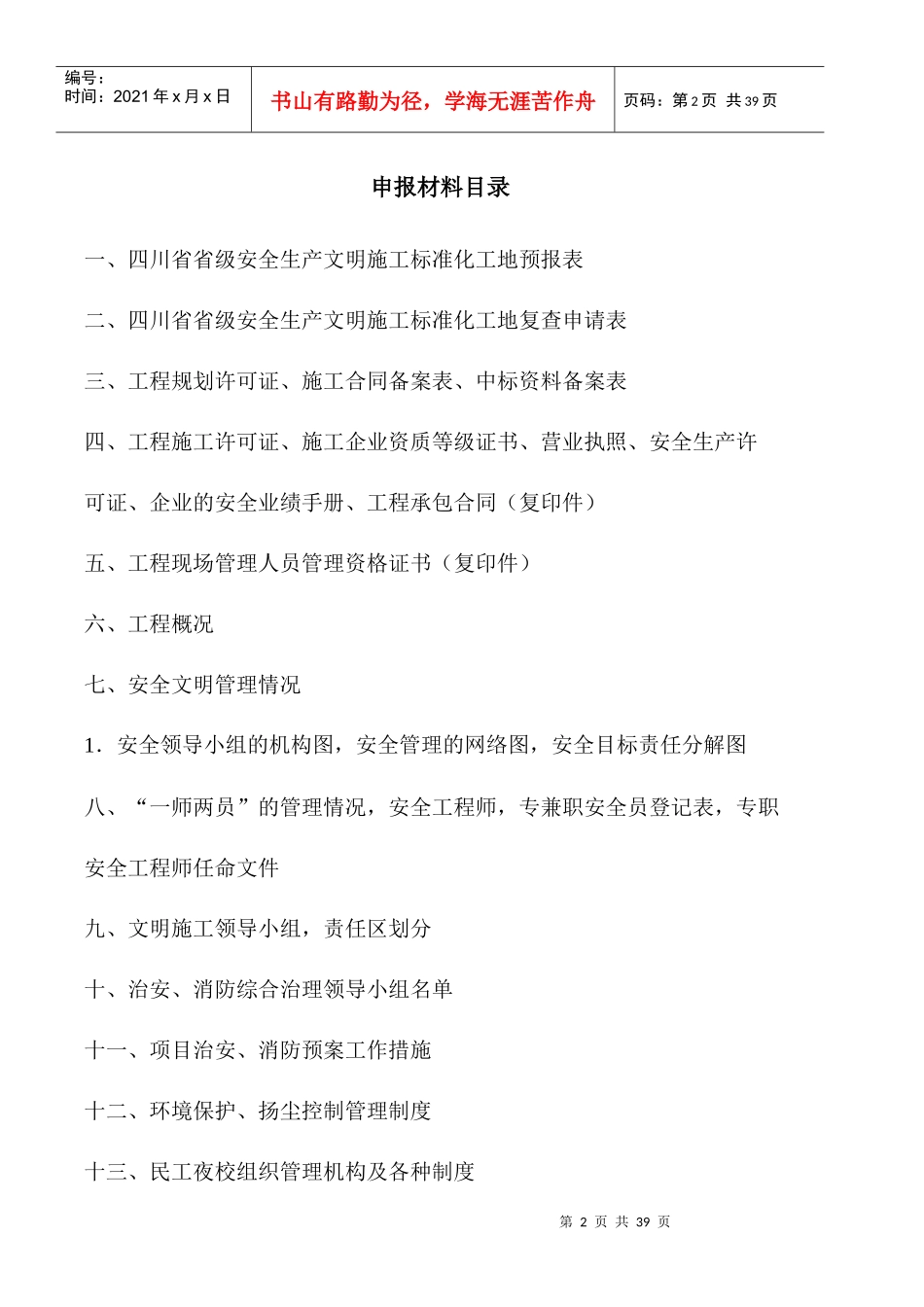项目管理标化_第2页