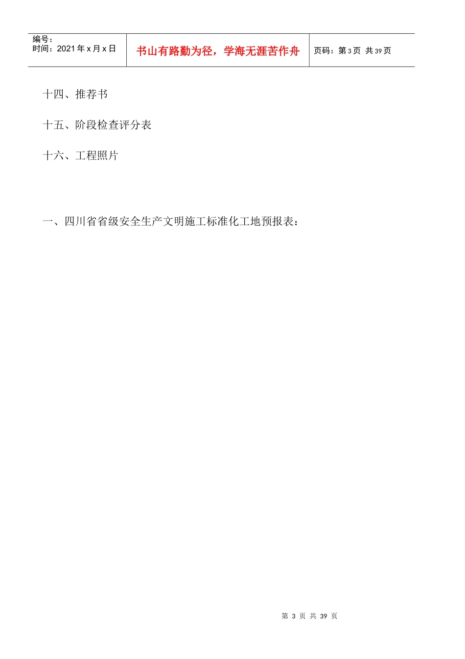 项目管理标化_第3页