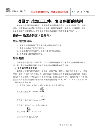 项目21难加工工件：复合斜面的铣削