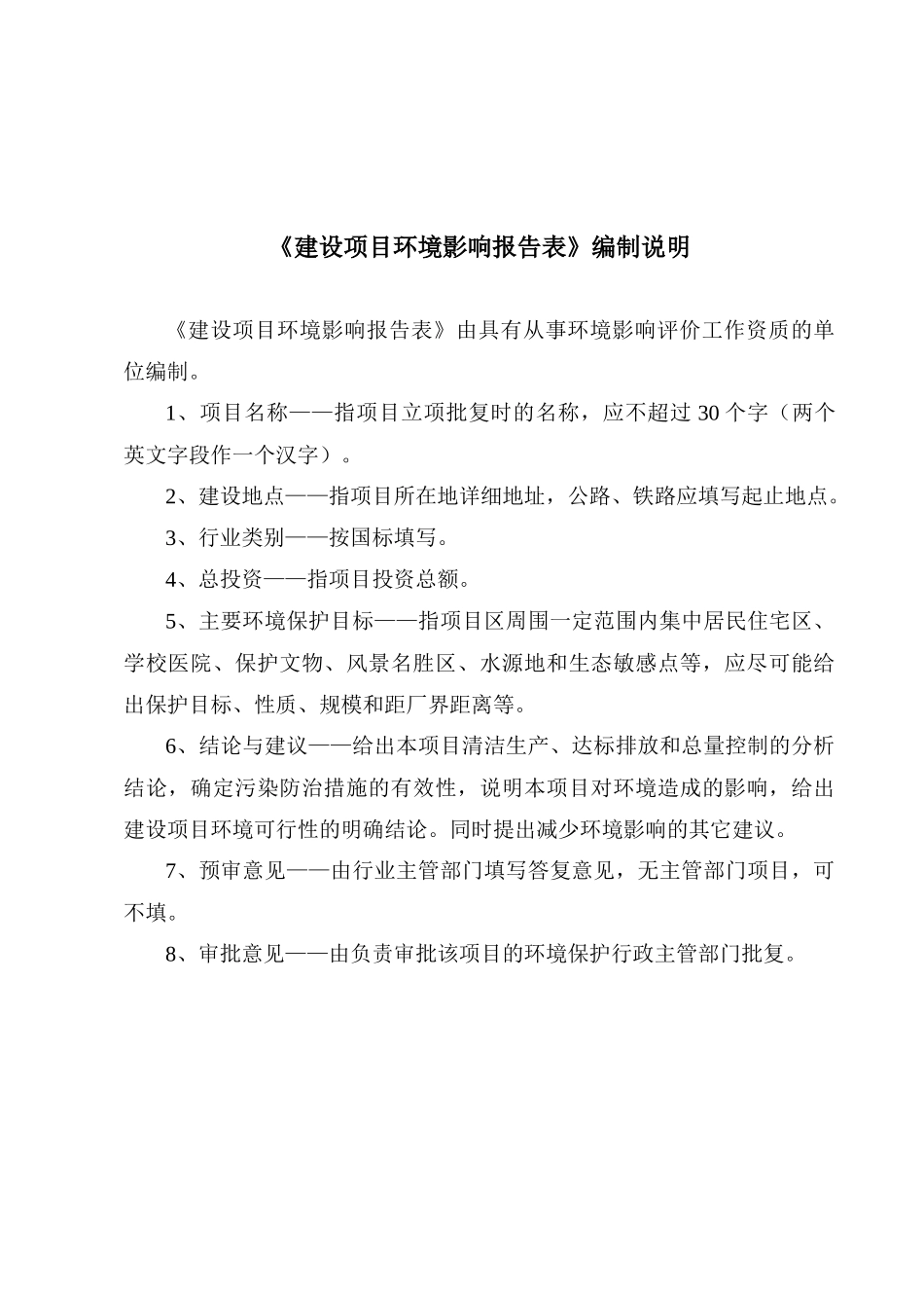 鞋业建设项目环境影响报告表_第2页