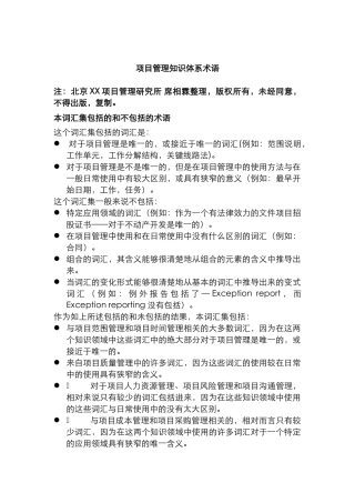 项目管理知识体系(doc 41页)