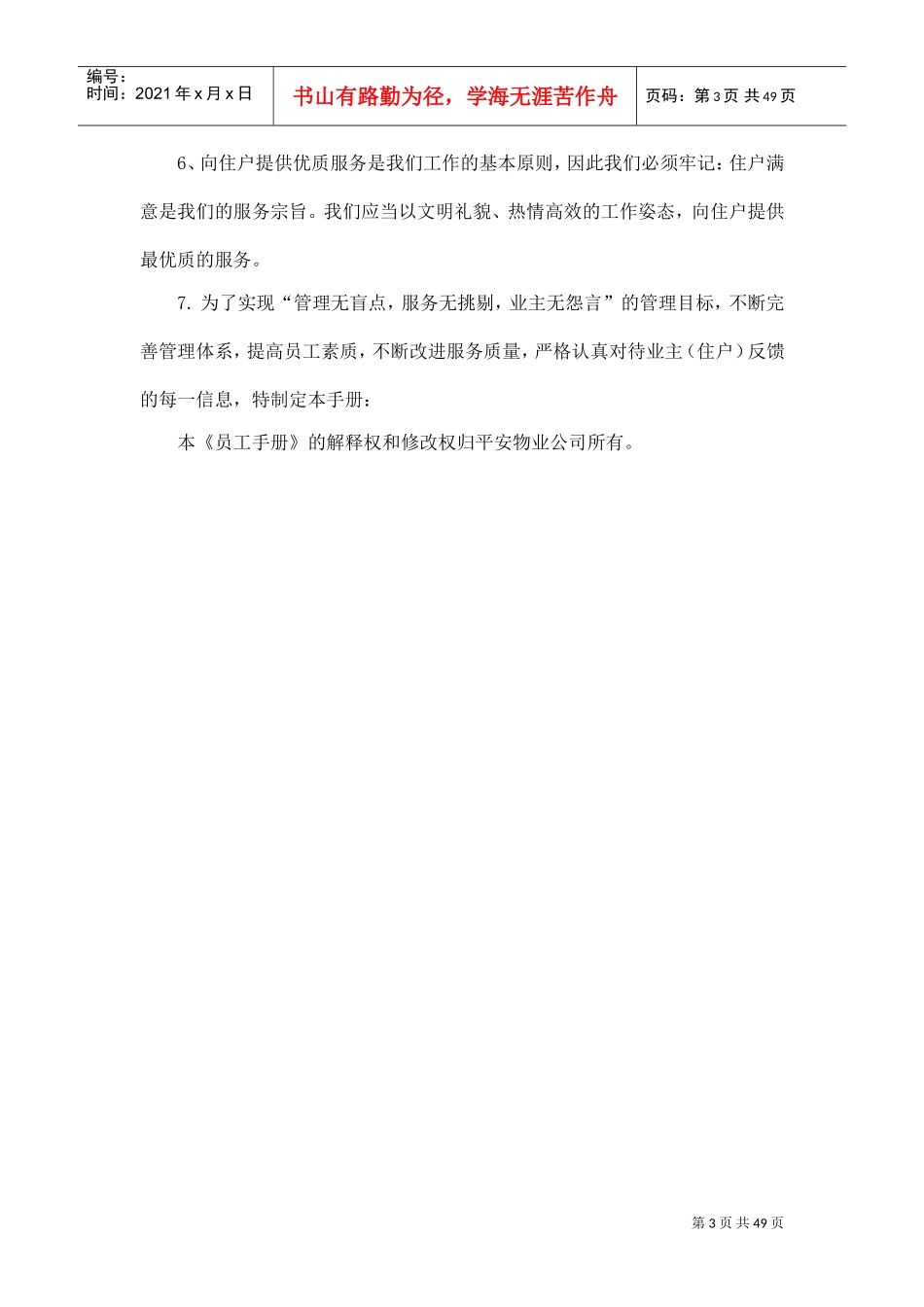 青岛某某物业公司员工手册_第3页