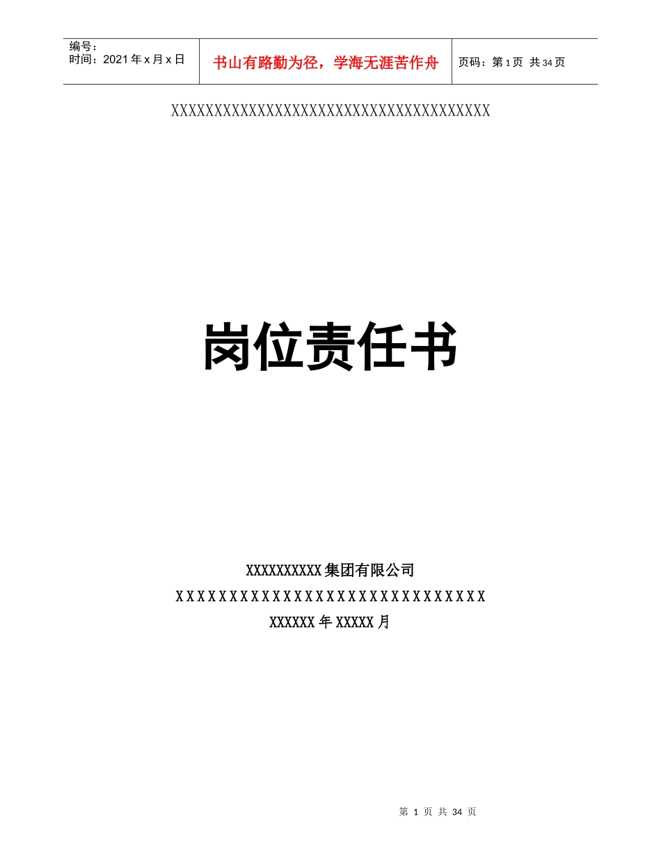 项目部岗位责任书20180113_第1页