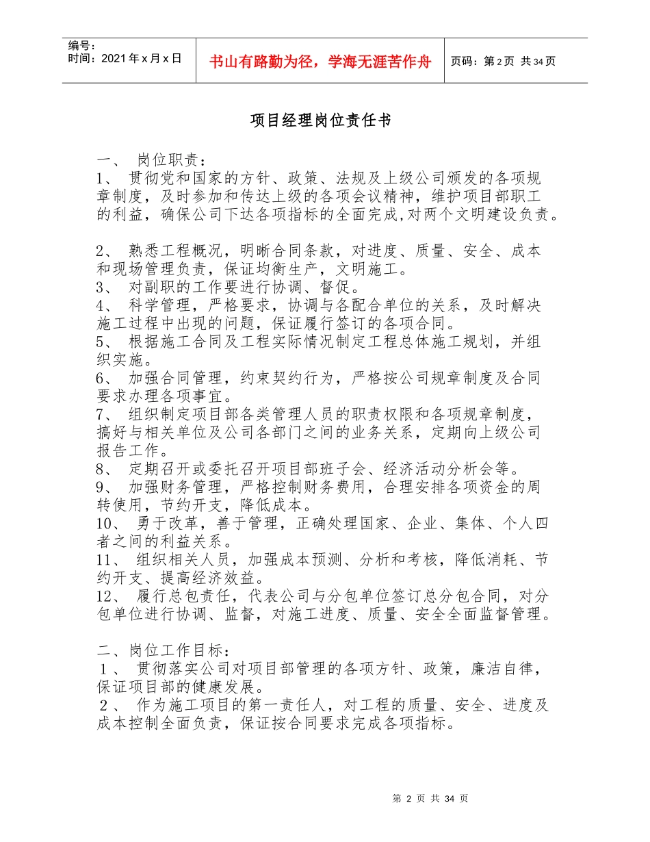 项目部岗位责任书20180113_第2页