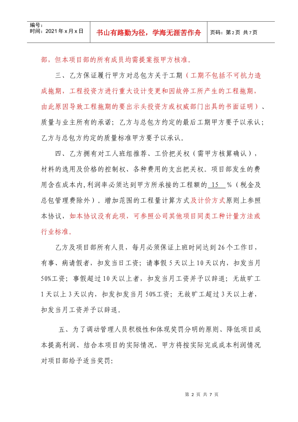 项目管理责任书(修改)_第2页