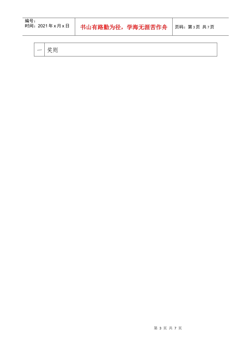项目管理责任书(修改)_第3页
