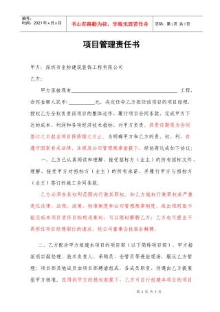 项目管理责任书(修改)
