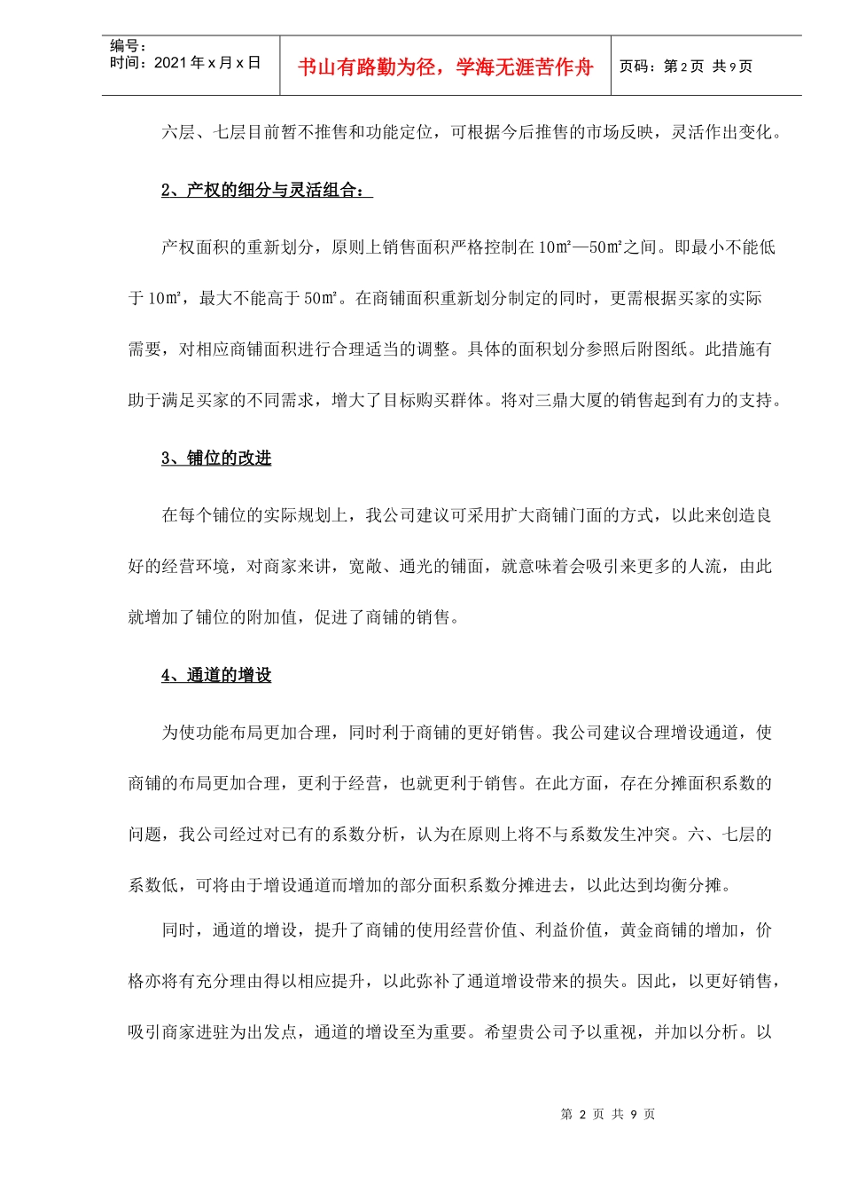 鞍山市三鼎大厦推售策略的调整方案9(1)_第2页