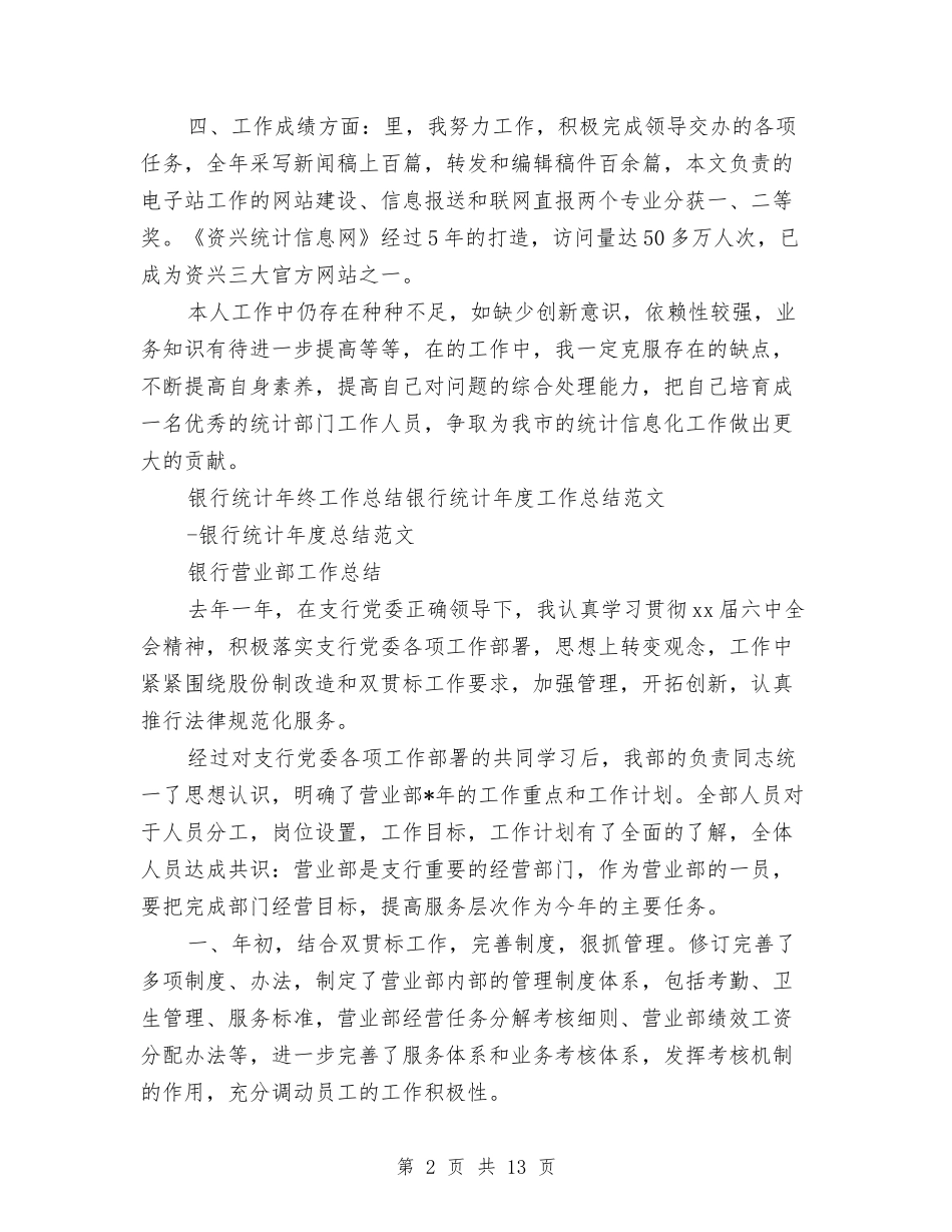 2024银行工作总结4篇与2024银行年底工作总结范文汇编_第2页