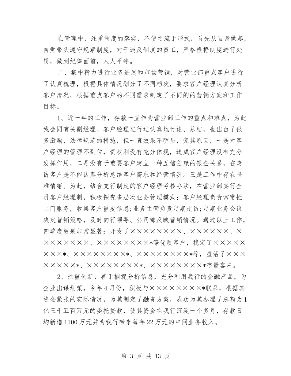 2024银行工作总结4篇与2024银行年底工作总结范文汇编_第3页