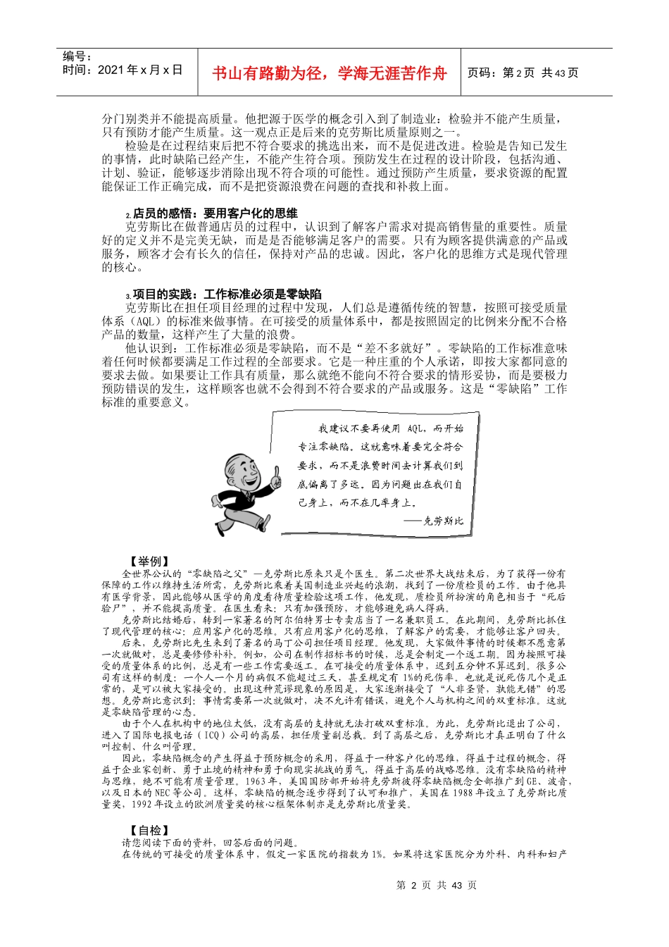 零缺陷现代质量经营新思维(DOC 44页)_第2页