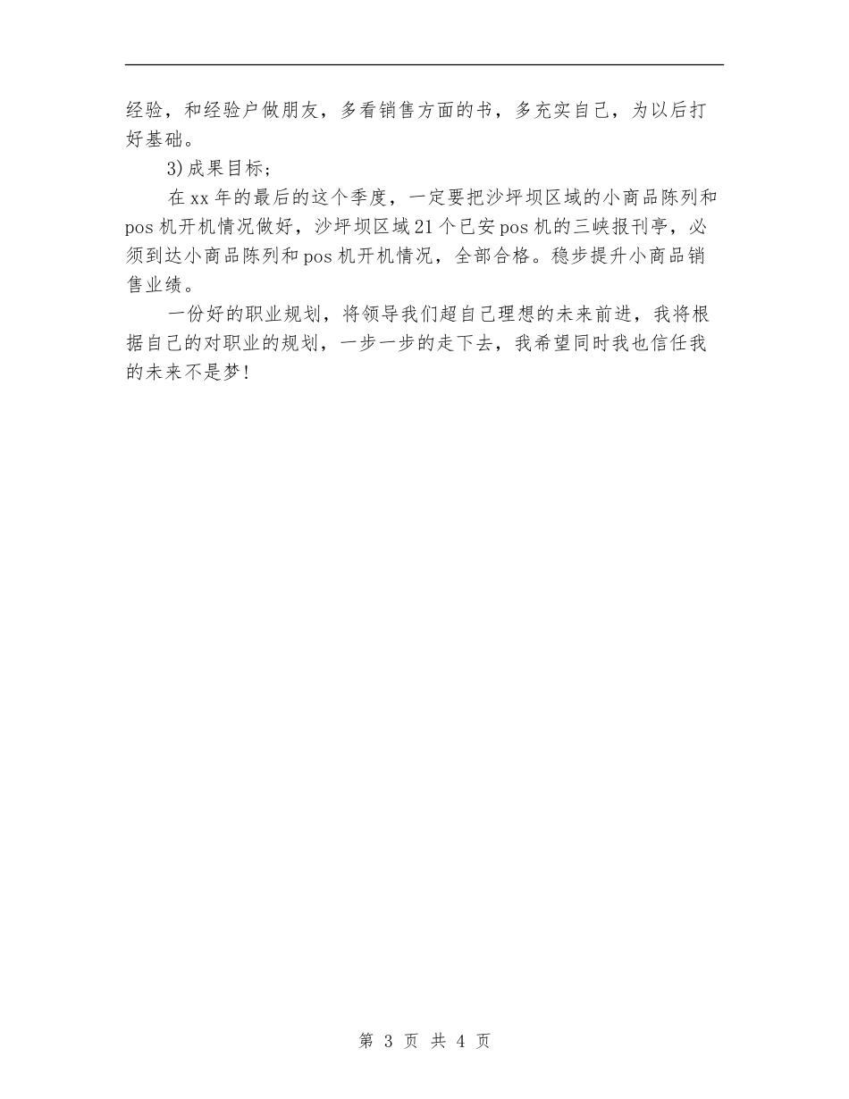 企业第四季度工作计划_第3页