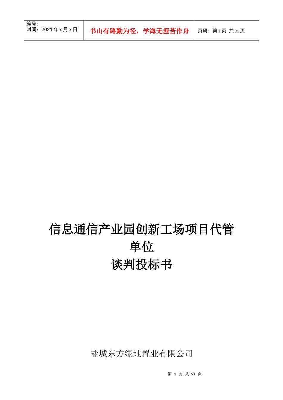项目管理企业代管_第1页