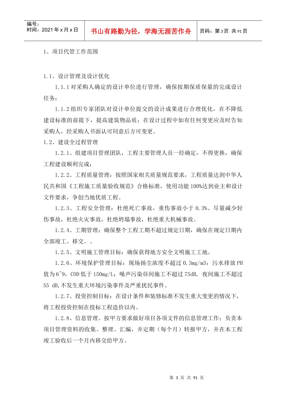 项目管理企业代管_第3页