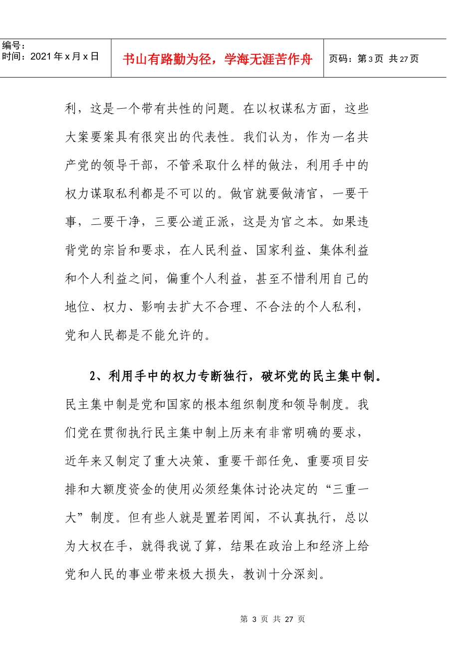 领导干部要树立正确的权力观、群众观、大局观_第3页