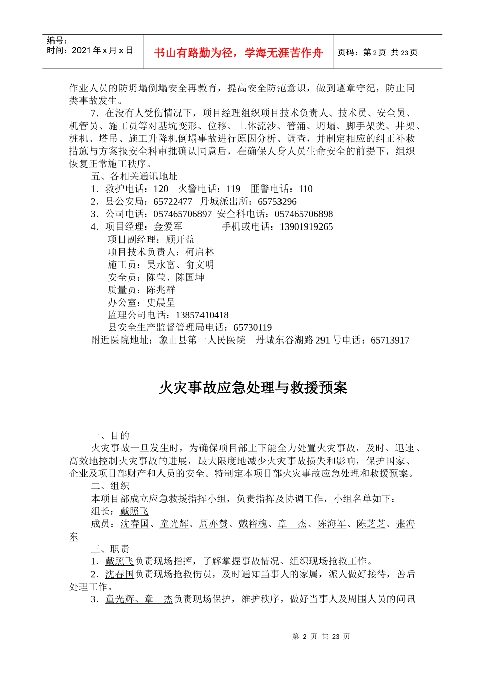 项目部施工现场应急预案_第2页