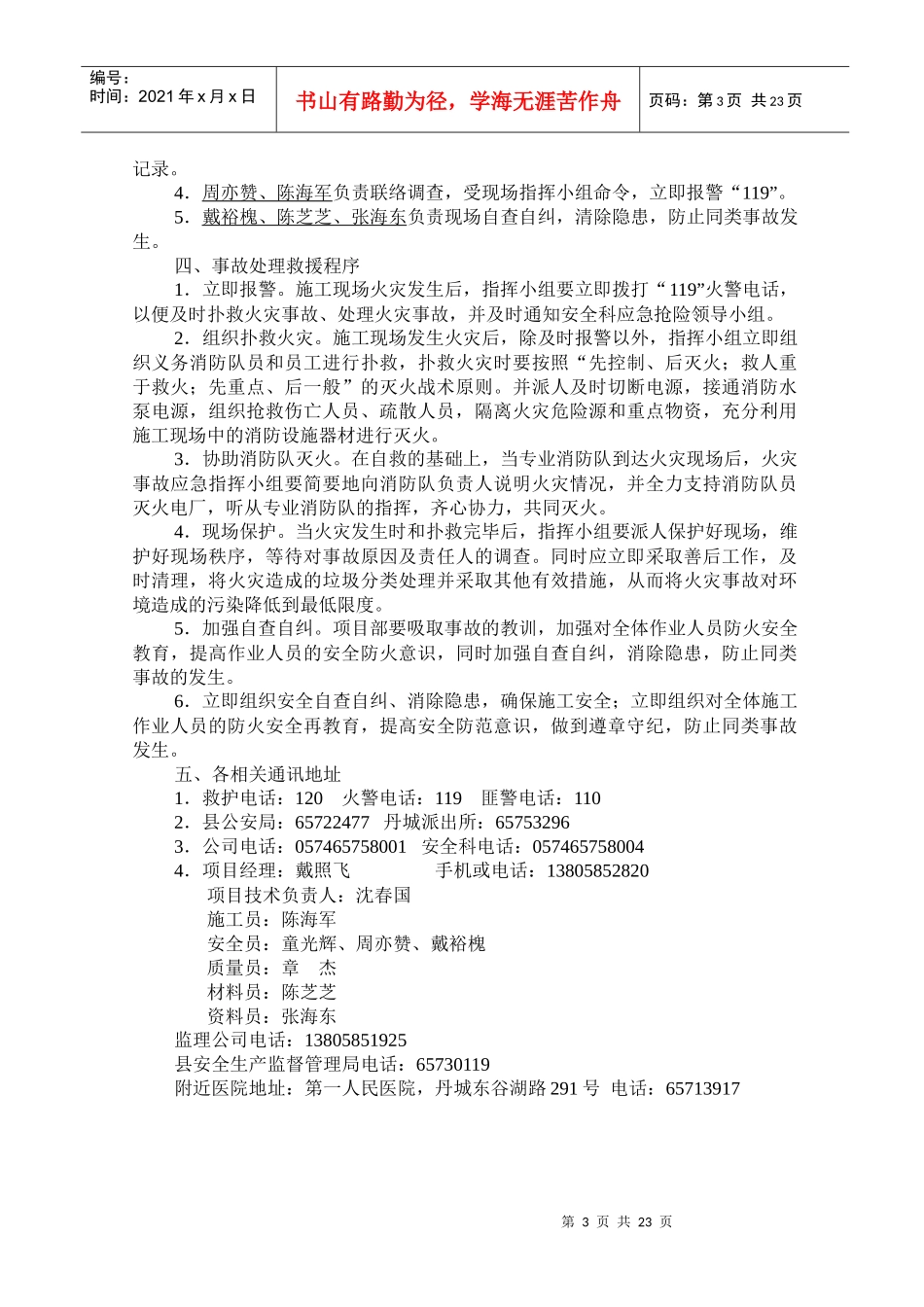 项目部施工现场应急预案_第3页