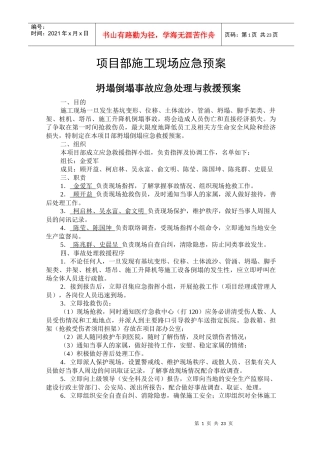 项目部施工现场应急预案