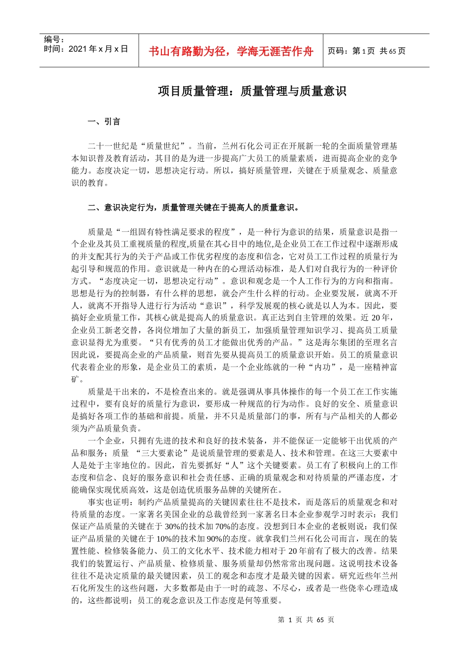 项目质量管理质量管理与质量意识_第1页