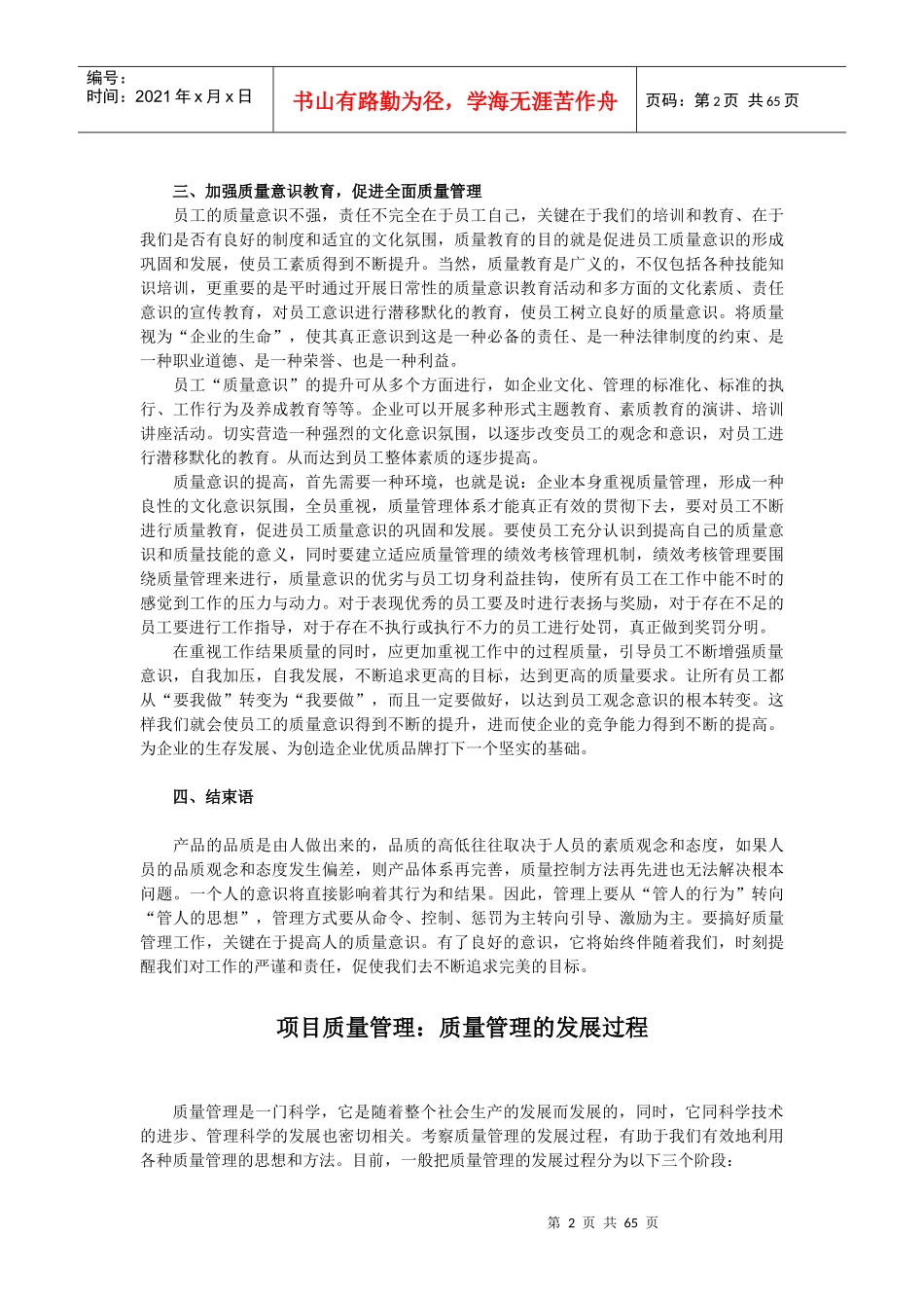 项目质量管理质量管理与质量意识_第2页