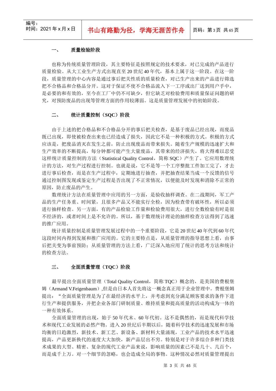 项目质量管理质量管理与质量意识_第3页