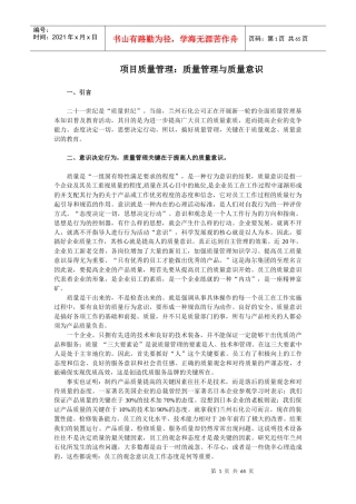 项目质量管理质量管理与质量意识