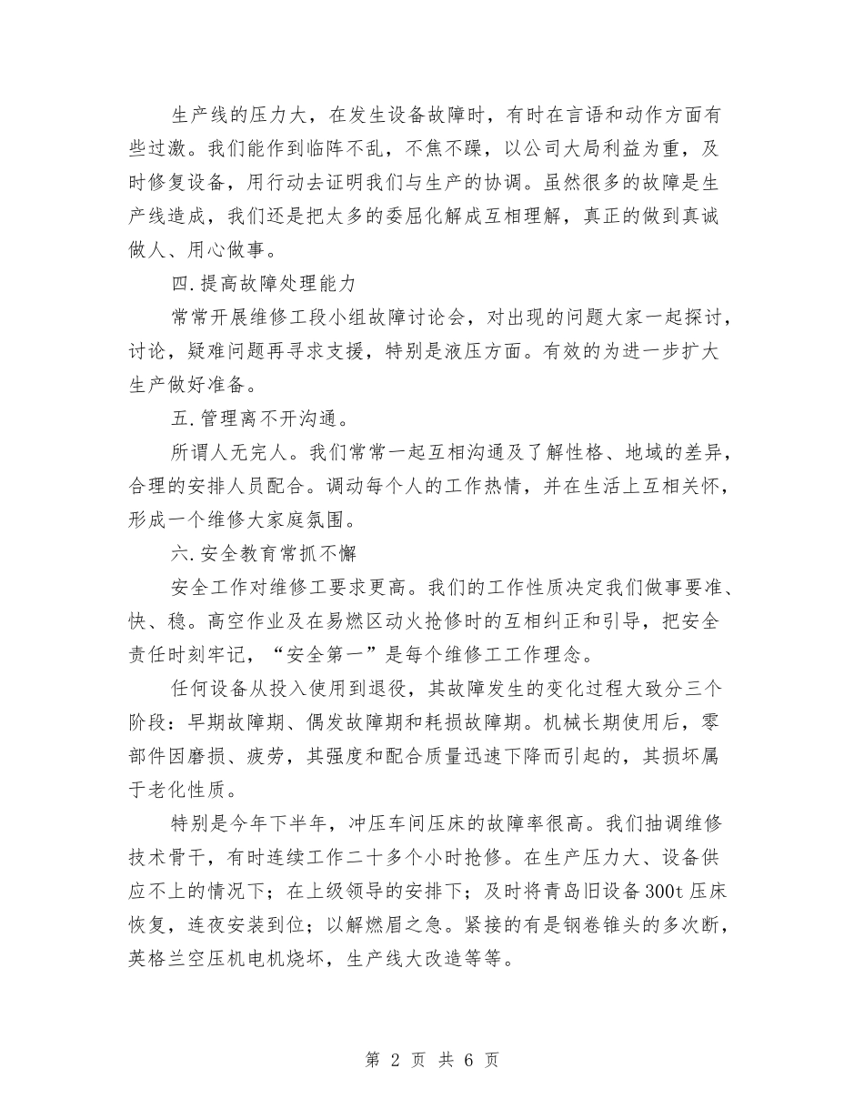 2024年11月维修班工作总结与2024年11月维修电工工作总结汇编_第2页