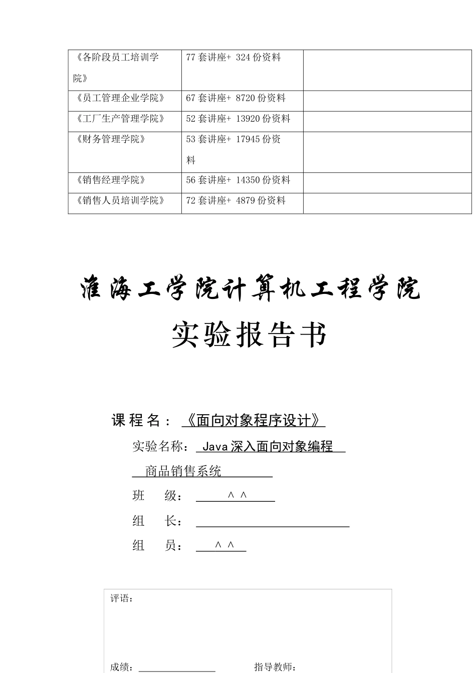 面向对象程序设计实验_第2页