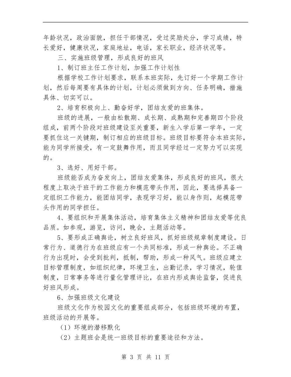 2024下半年中职班主任工作计划范本_第3页