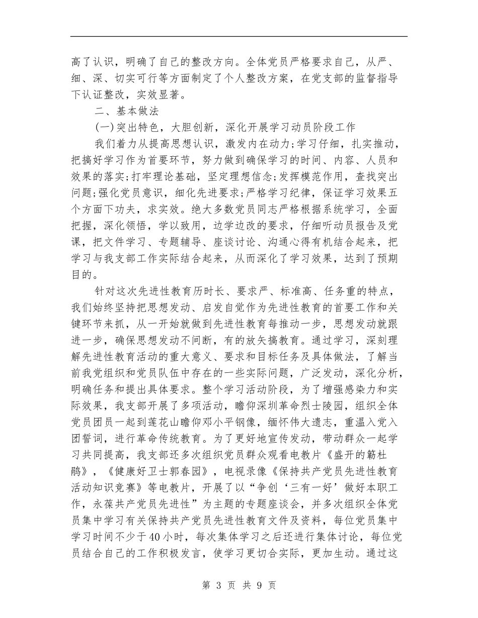 党支部第二季度工作总结范文_第3页