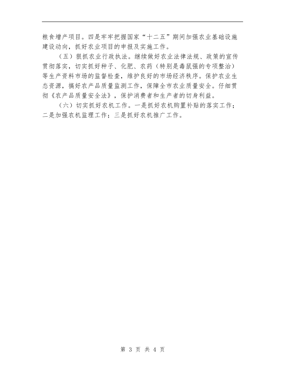 市农业局农业生产工作计划_第3页