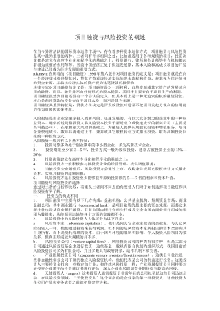 项目融资与风险投资管理方案