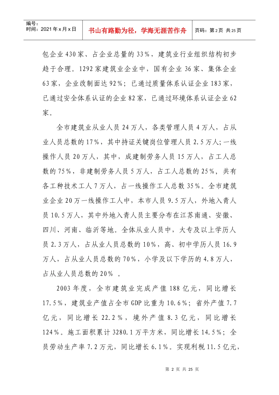 青岛建筑业五年发展实施纲要_第2页