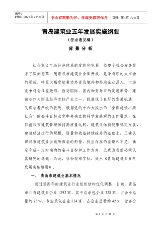 青岛建筑业五年发展实施纲要