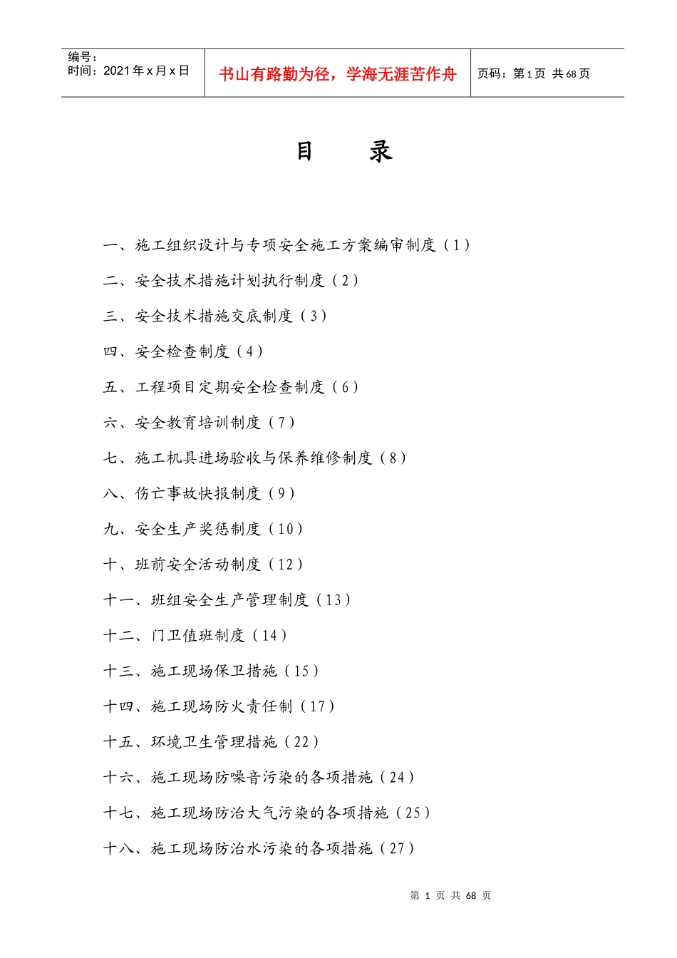 青年城各项管理制度2_第1页