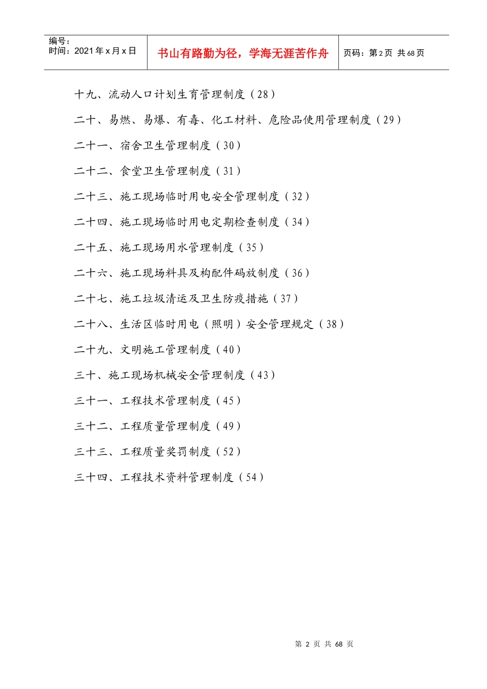 青年城各项管理制度2_第2页