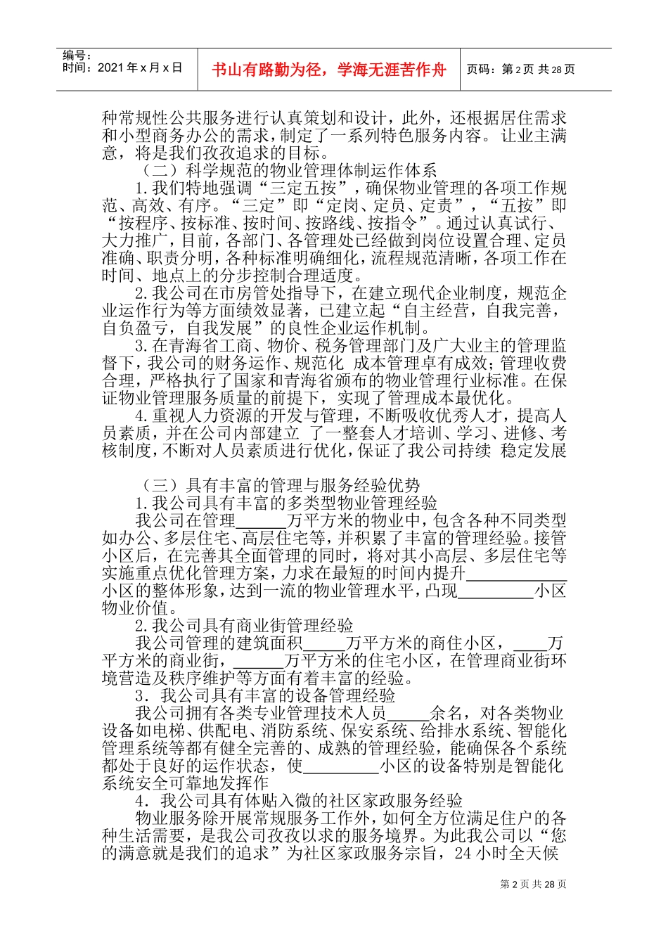 项目管理理念(DOC54页)_第2页